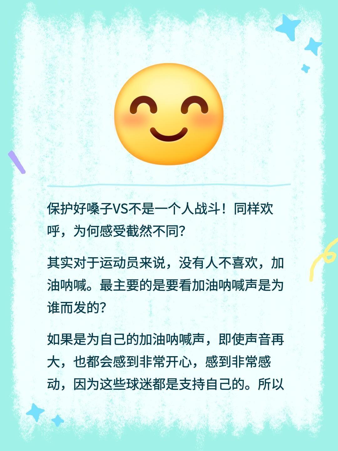 保护好嗓子VS不是一个人战斗！同样欢呼，为何感受截然不同？
其实对于运动员来说，