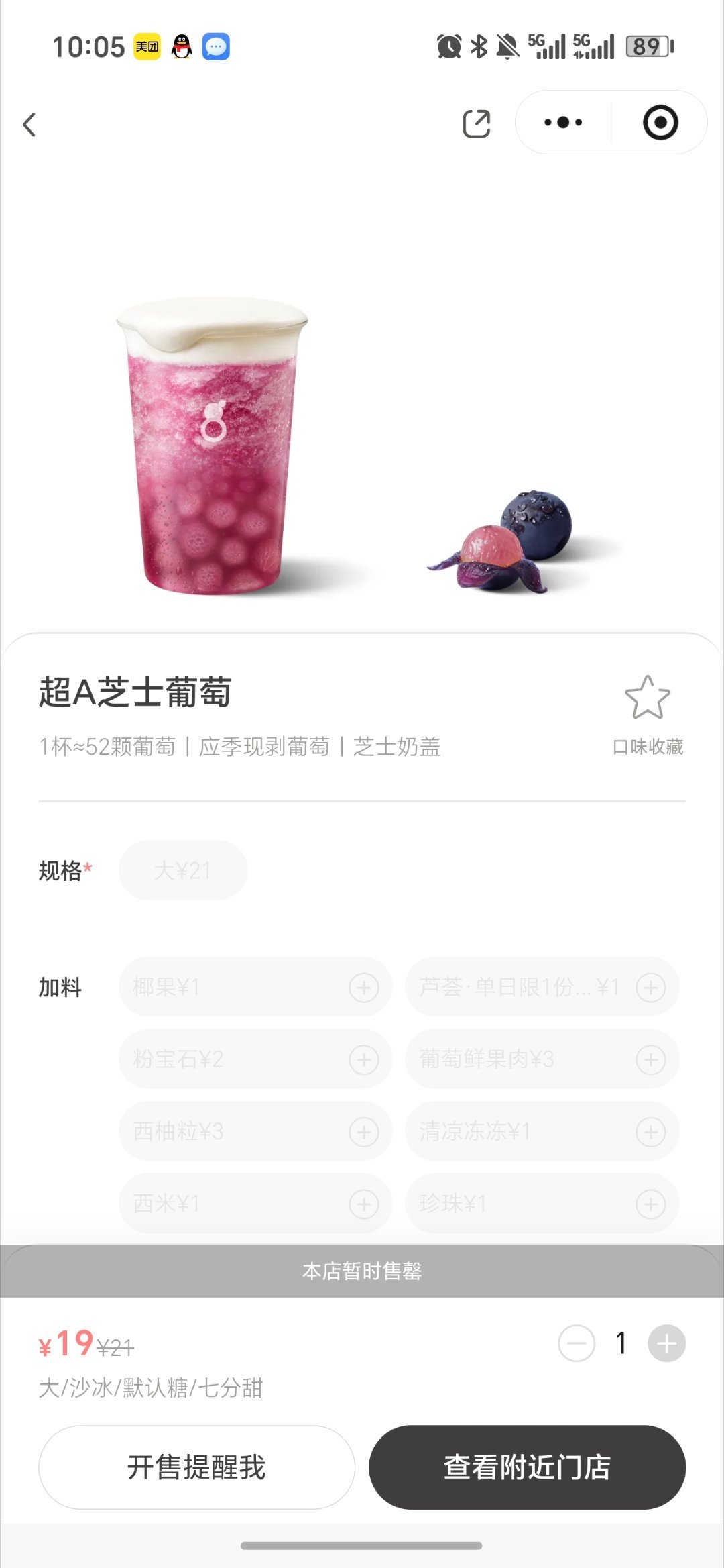 古茗这个买一送一。附近的店一直都没有葡萄我好难受 