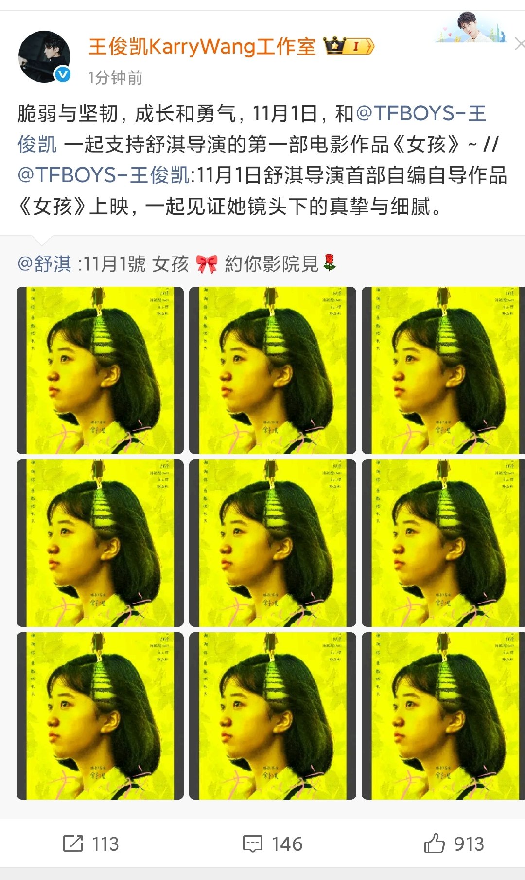 王俊凯为舒淇电影宣传王俊凯支持舒淇导演作品 王俊凯为舒淇电影宣传啦 ​​​