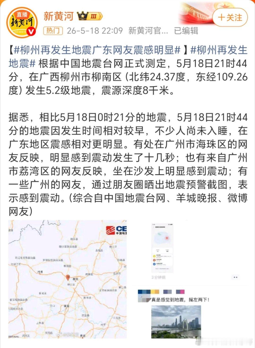 广州震感这是已经影响到广州了吗？震感这么强烈吗？ 