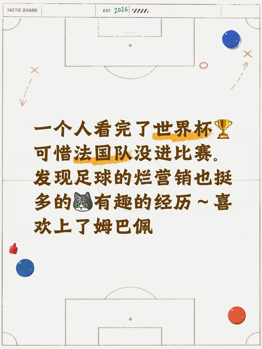 特别的记忆🥳姆巴佩继续向前吧