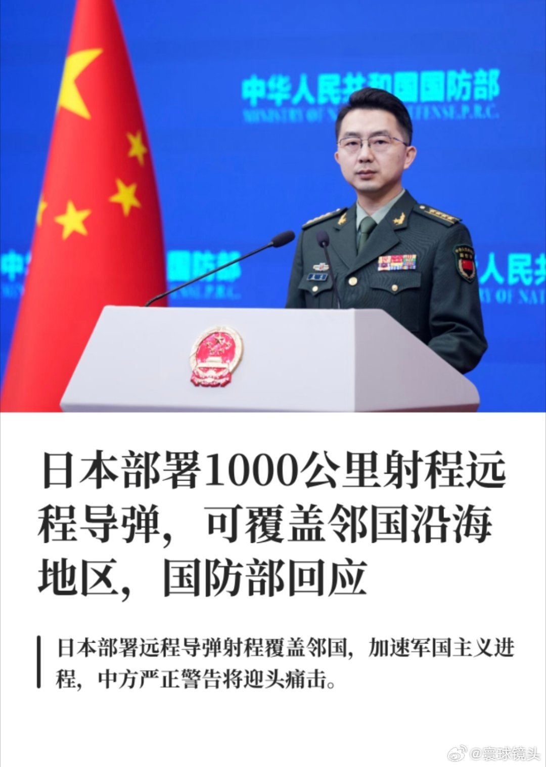 国防部回应日本部署远程导弹没什么好说的，日本是彻底不会回头了，需要继续上压力，继