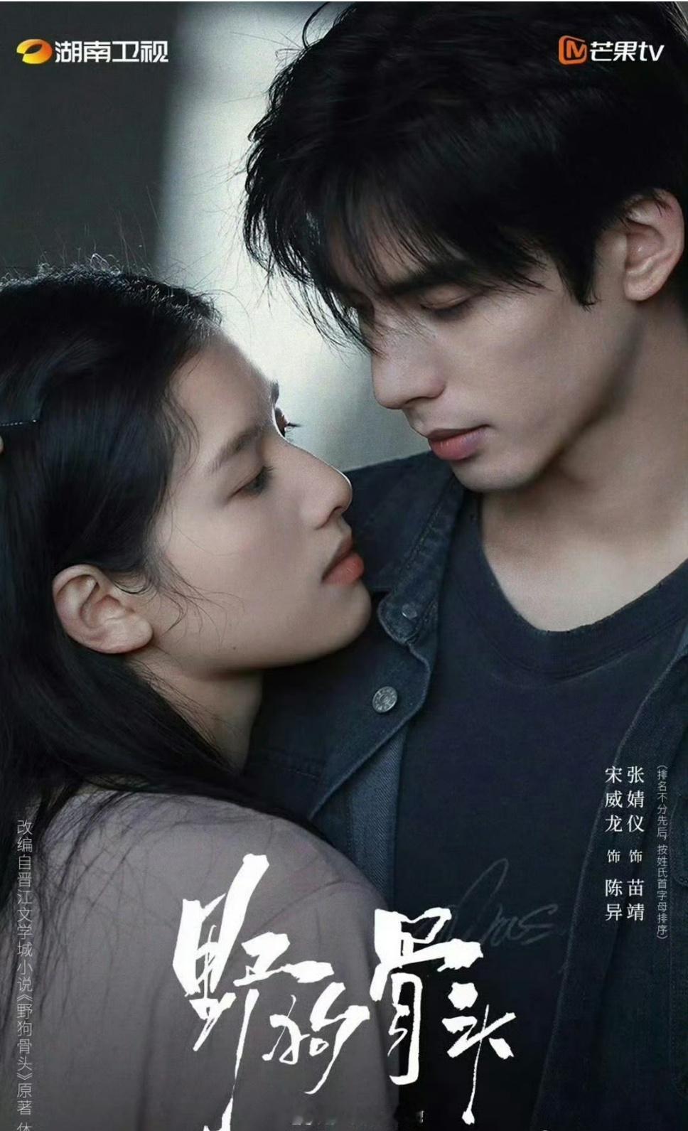 7月底—8月排播🍉张凌赫、王楚然《这一秒过火》和宋威龙、张婧仪 《野狗骨头》将