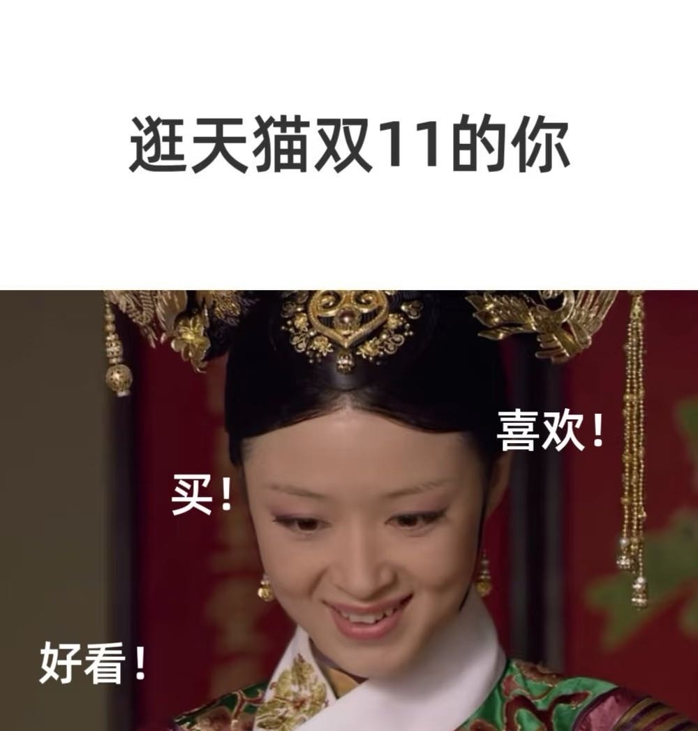 天猫双11万元券包冲刺速用gogogo铁铁们，天降好事在葵头上，好 券不等葵，俺