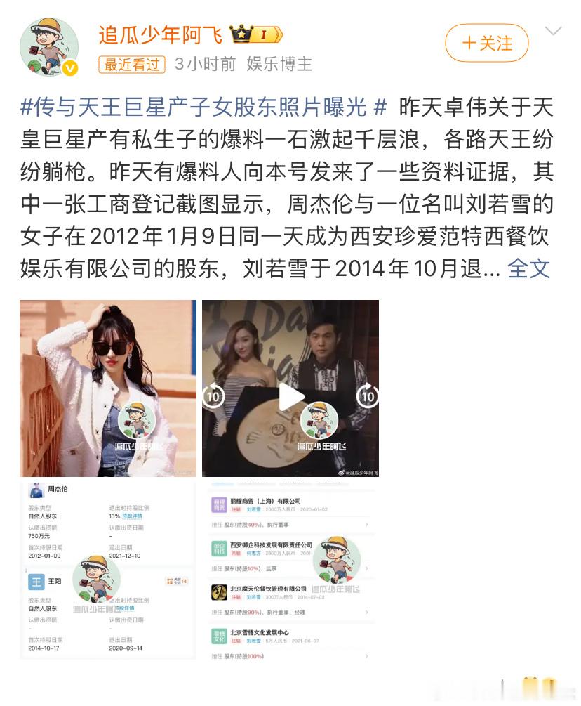 我去，前有卓伟透露三字天王有私生子，后有追瓜小飞补充完整信息，看似有理有据的证据