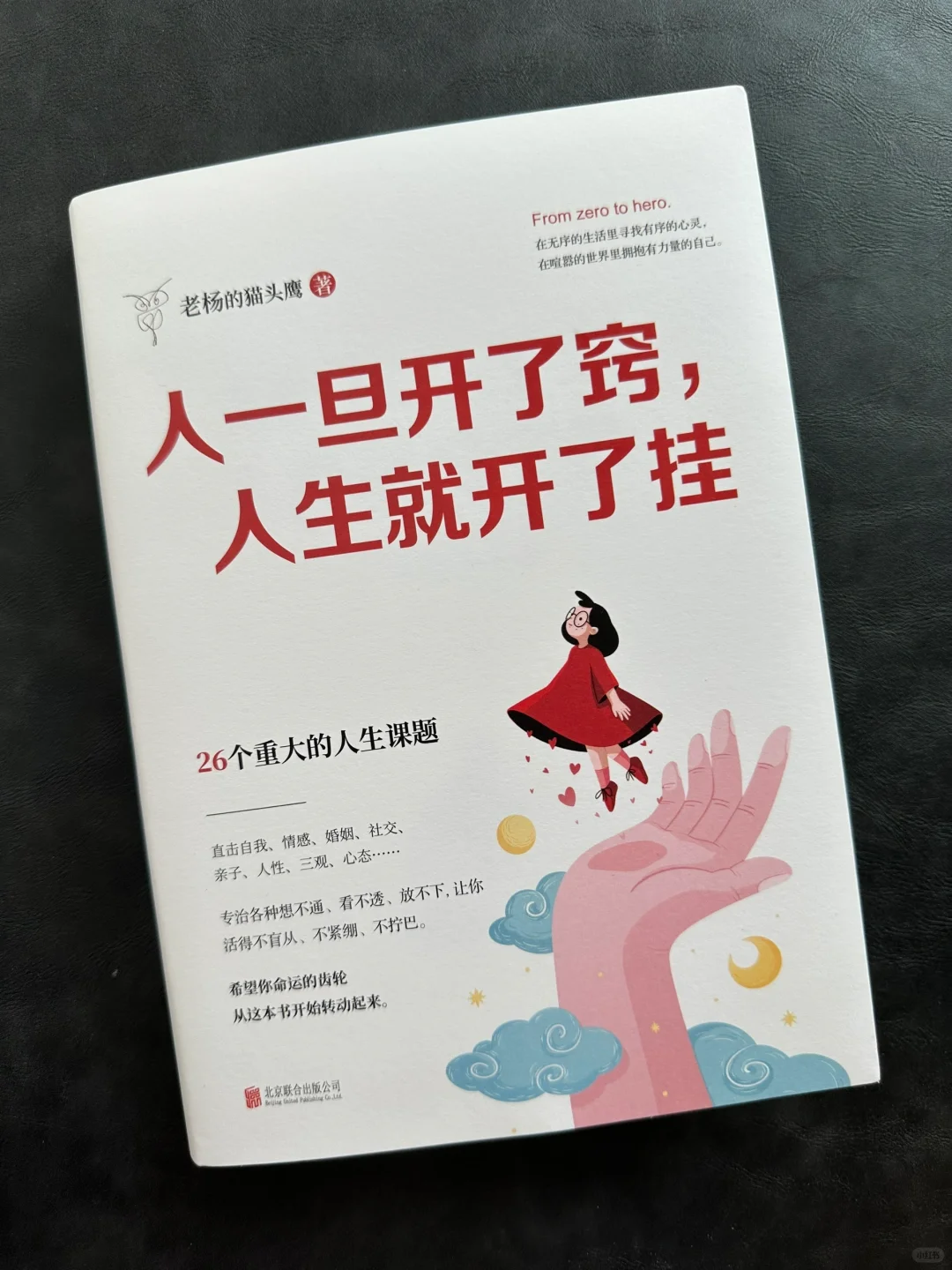 强烈推荐，突然想通了很多事情