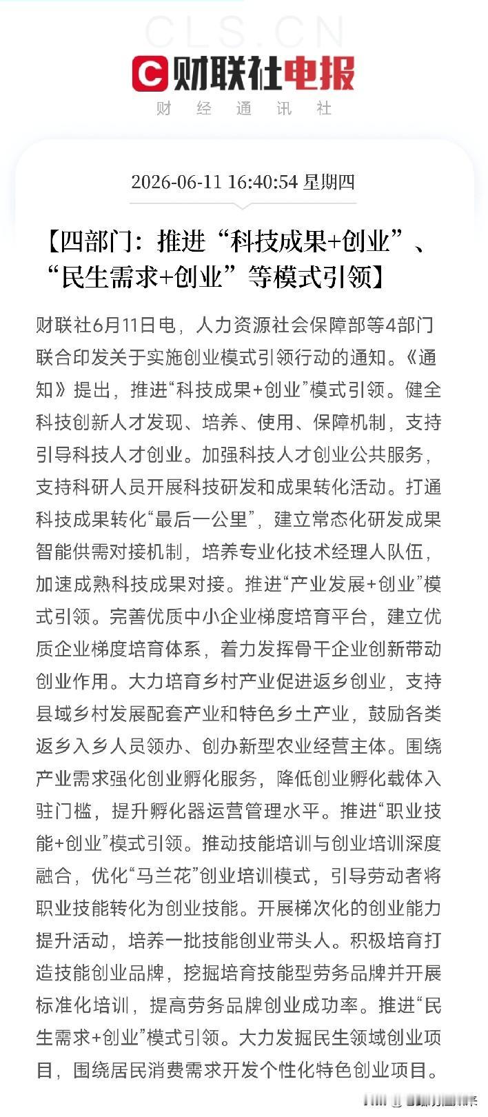 四条黄金赛道！不管有没有技术，都能找到你的致富路径

6月11日，人社部等四部门
