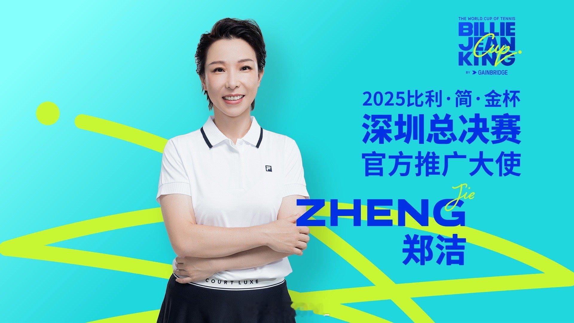 比利简金杯已经开票了！郑洁担任官方推广大使！9月16号🇨🇳中国和意大利率先开