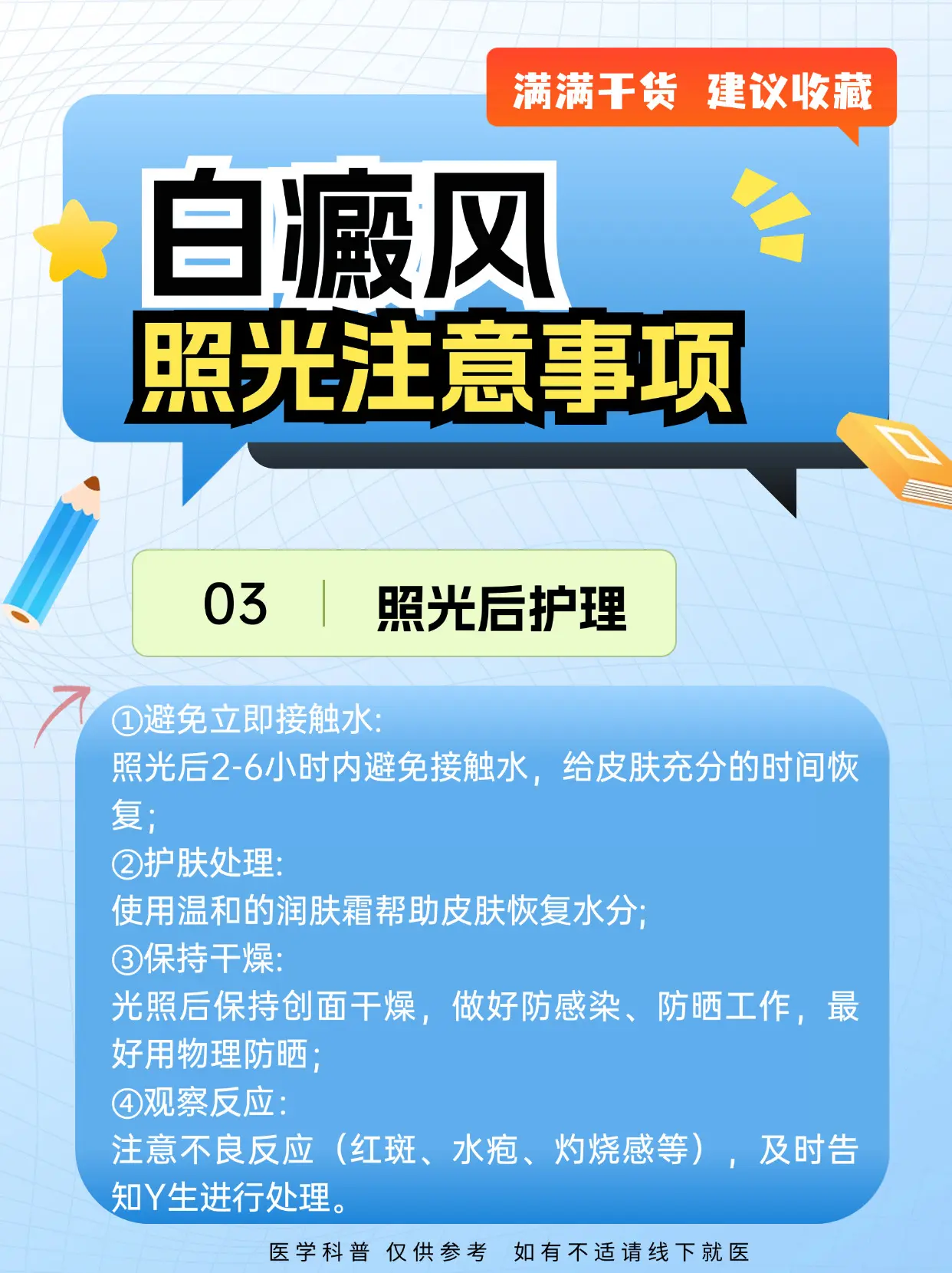 医学科普 白癜风 白癜风好了 白癜风科普 硬核健康科普行动