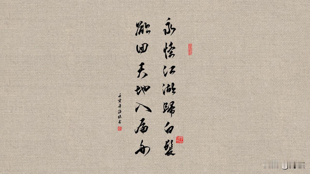永忆江湖归白发，欲回天地入扁舟。

——2024.1.26

◎

喜欢的小伙伴