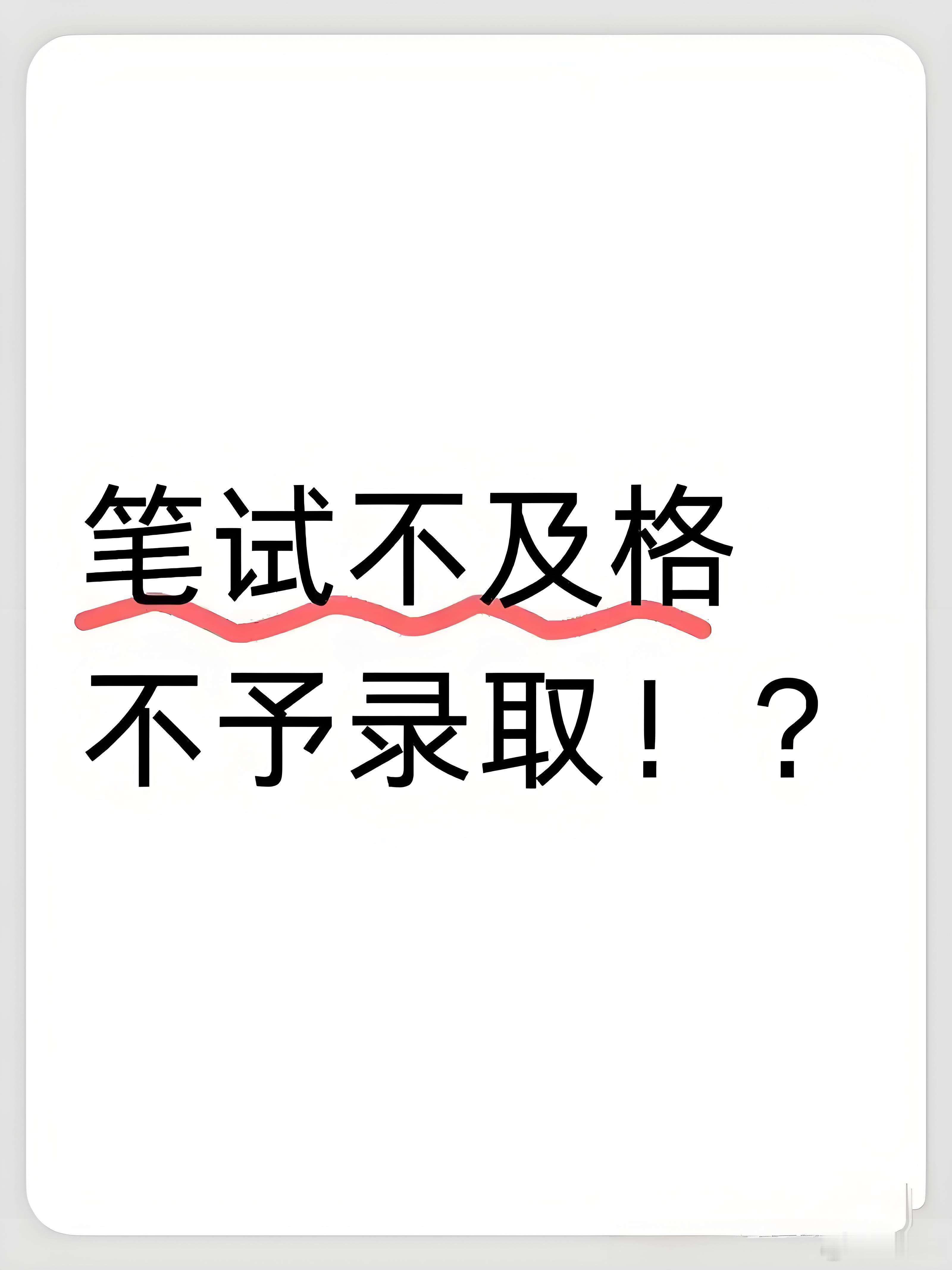 订婚花60万共同生活4天后遭悔婚笔试太差了不予录取？这考试费用太高了吧😢不管什