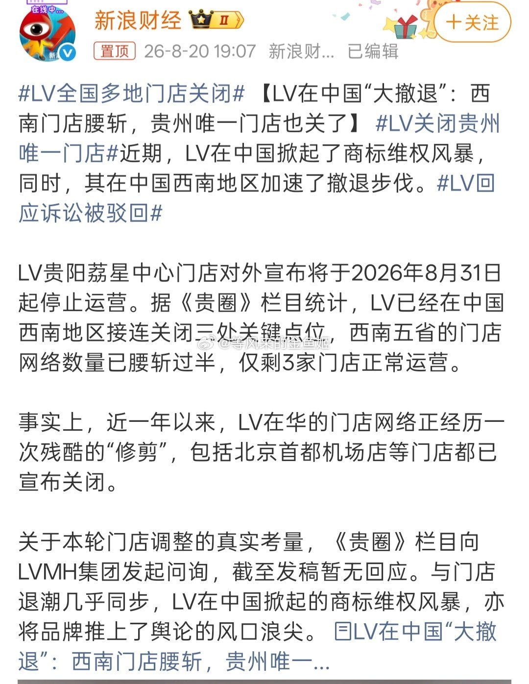 LV全国多地门店关闭LV到处碰瓷，原来业绩不行，这名声以后也好不起来了。