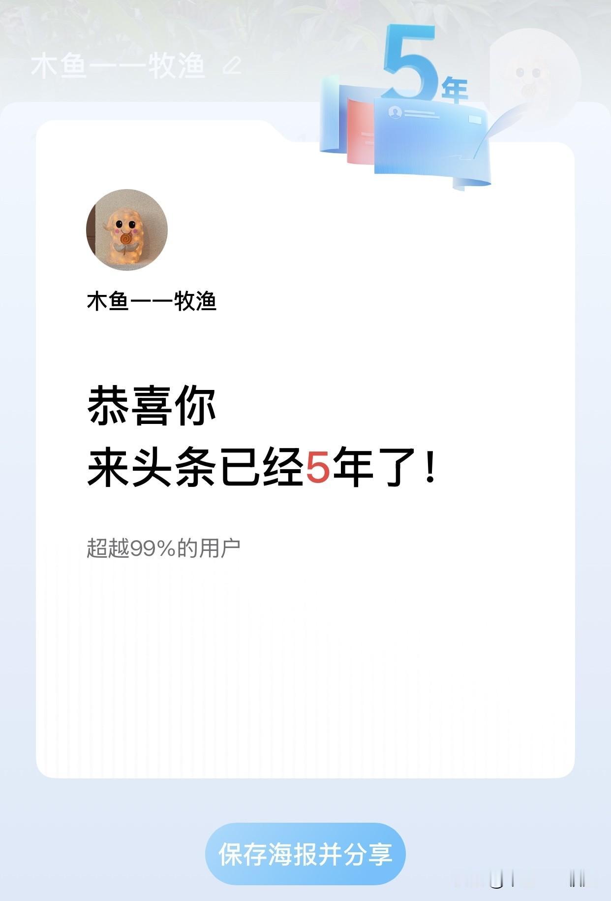时间过得真快
来头条五年了
弹指一挥间
如白驹过隙
留下无数回忆和感慨
多少风雨