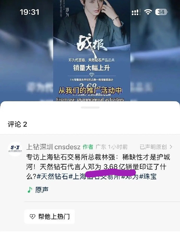 邓为 钻石交易所3.68亿销量官方采访认证来了，ceo采访亲自认证邓为推广是最突