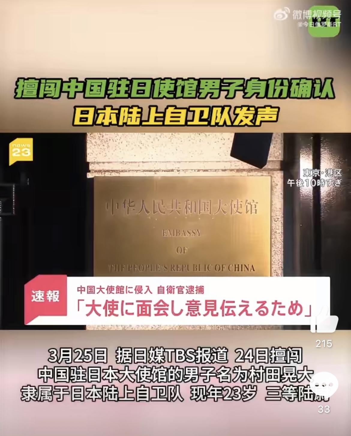 有个日本自卫队的年轻军官，居然翻墙闯进了中国驻日本的大使馆，还带着刀，嘴里嚷嚷着