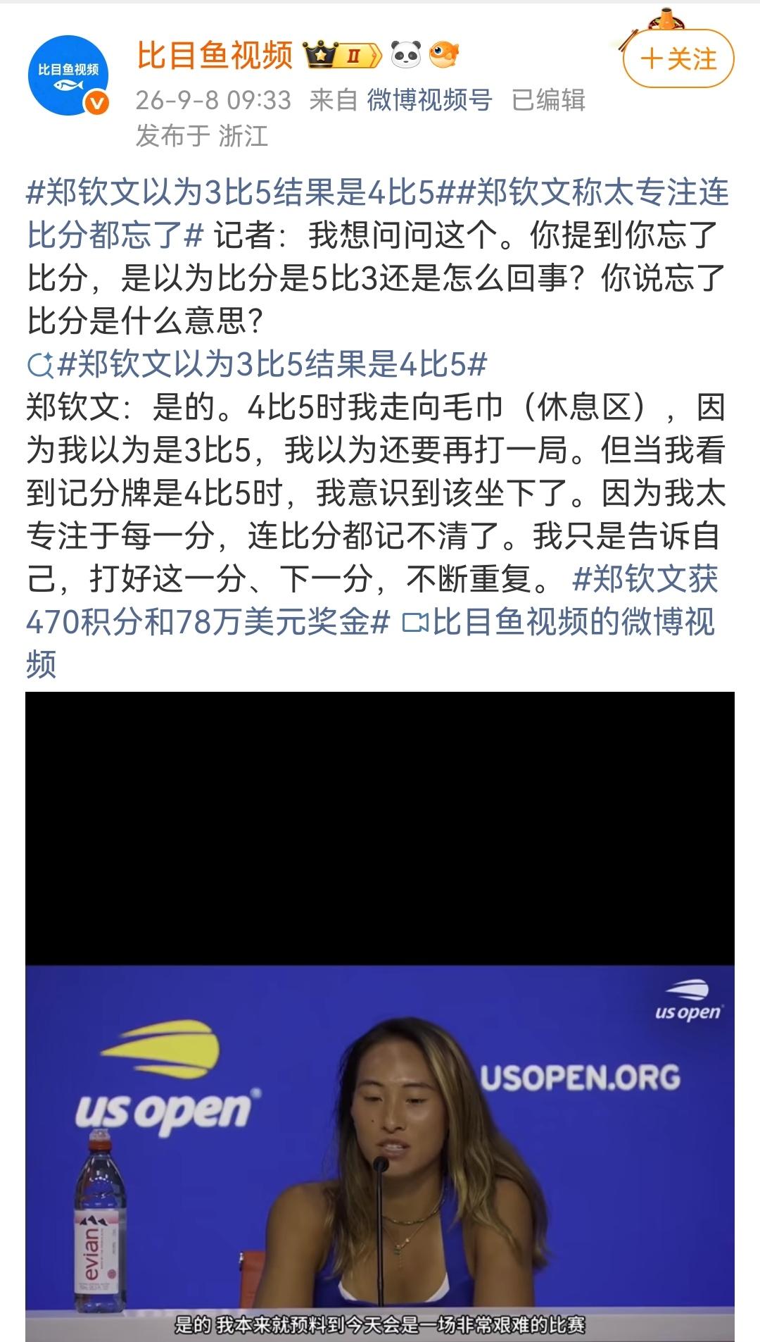 每一个热点新闻都会告诉我们一个道理。

从郑钦文这里，我们最应该学习的就是专注，