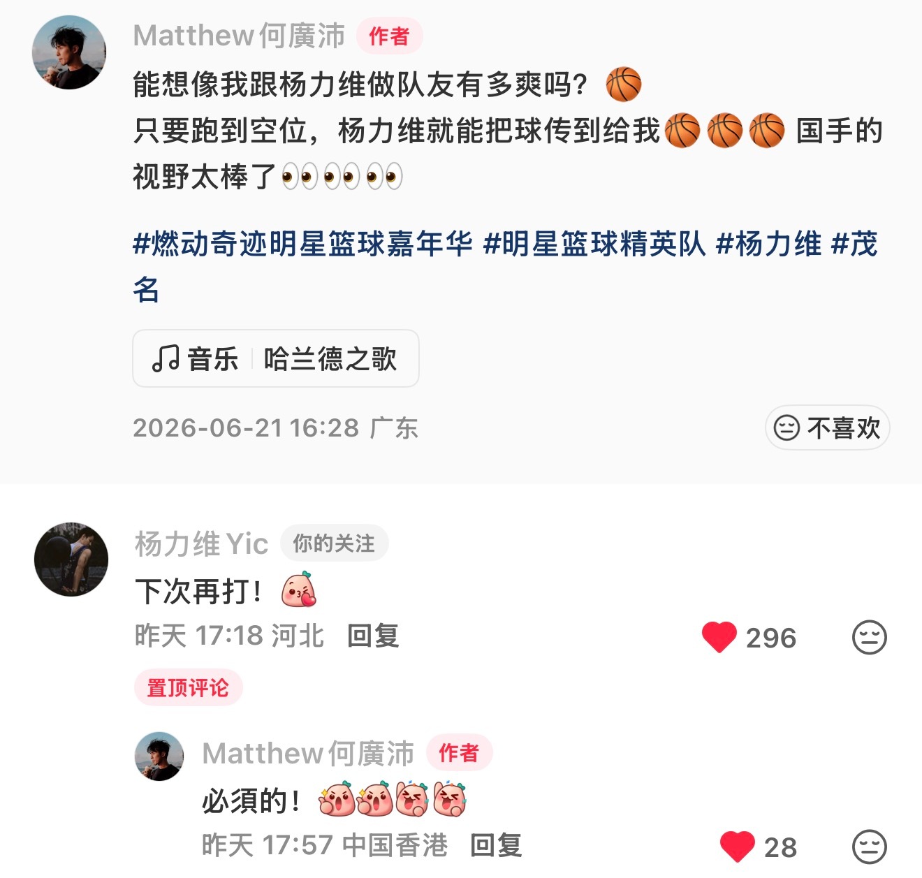 杨力维  谁不想拥有Yic这样的队友约定好了下次再打！ 