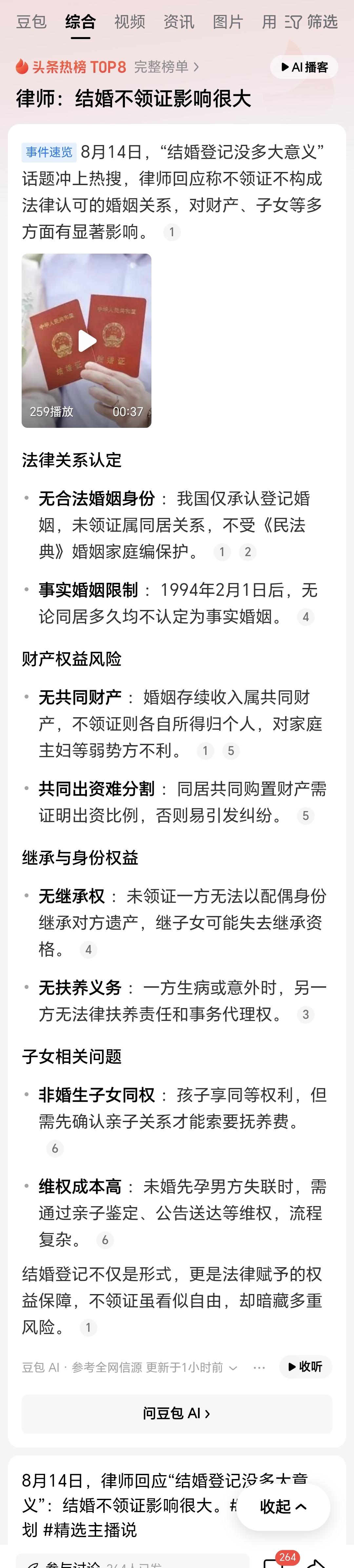 结婚不领证一般都是高收入和高资产群体才会发生的情况，对于这部分群体来说，律师们的