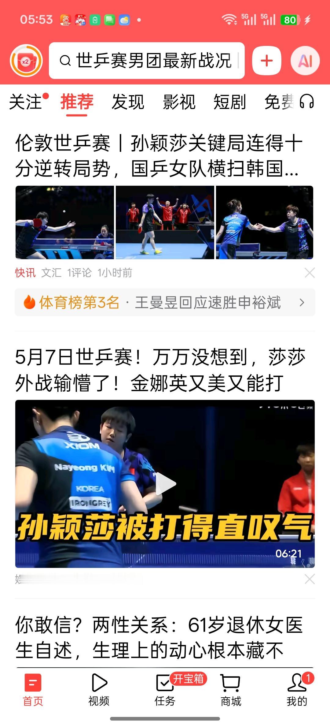 孙颖莎昨天，伦敦世乒赛女单八进四比赛中国女乒姑娘们以三比零战胜韩国队挺进四强，比