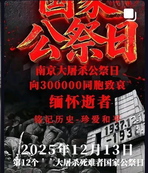 此刻是国家公祭日，我们都在纪念南京大屠杀中遇难的30多万同胞。但让人心里堵得慌的