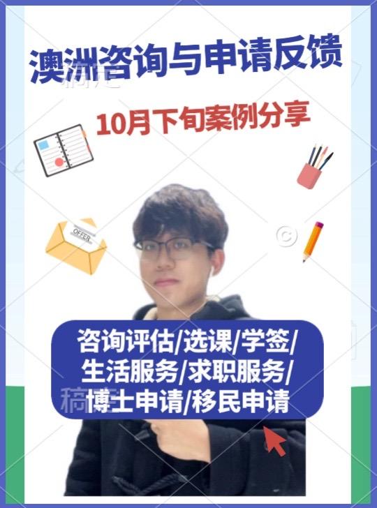 澳洲和新西兰申请近期客户反馈，感谢支持！分享近期澳洲和新西兰付费咨询，选课指导答