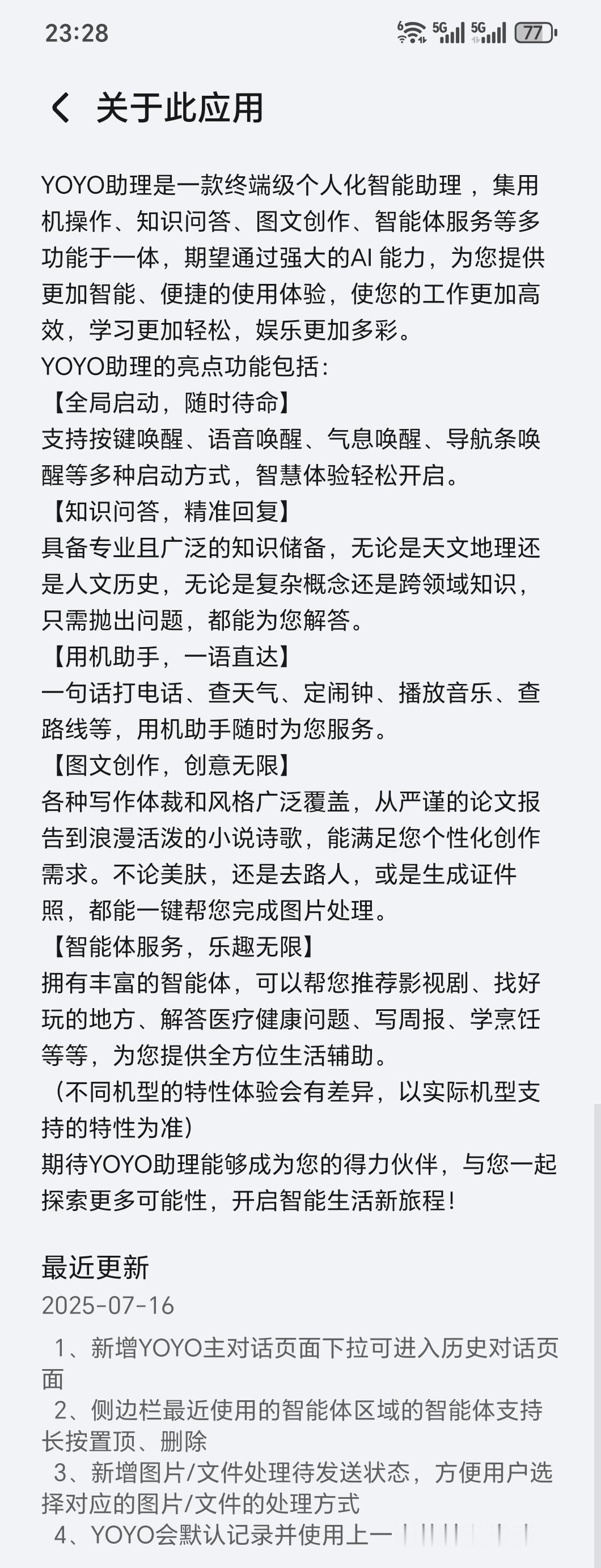 YoYo助理应用市场逐步推送更新最近更新2025-07-16 1、新增YOYO主