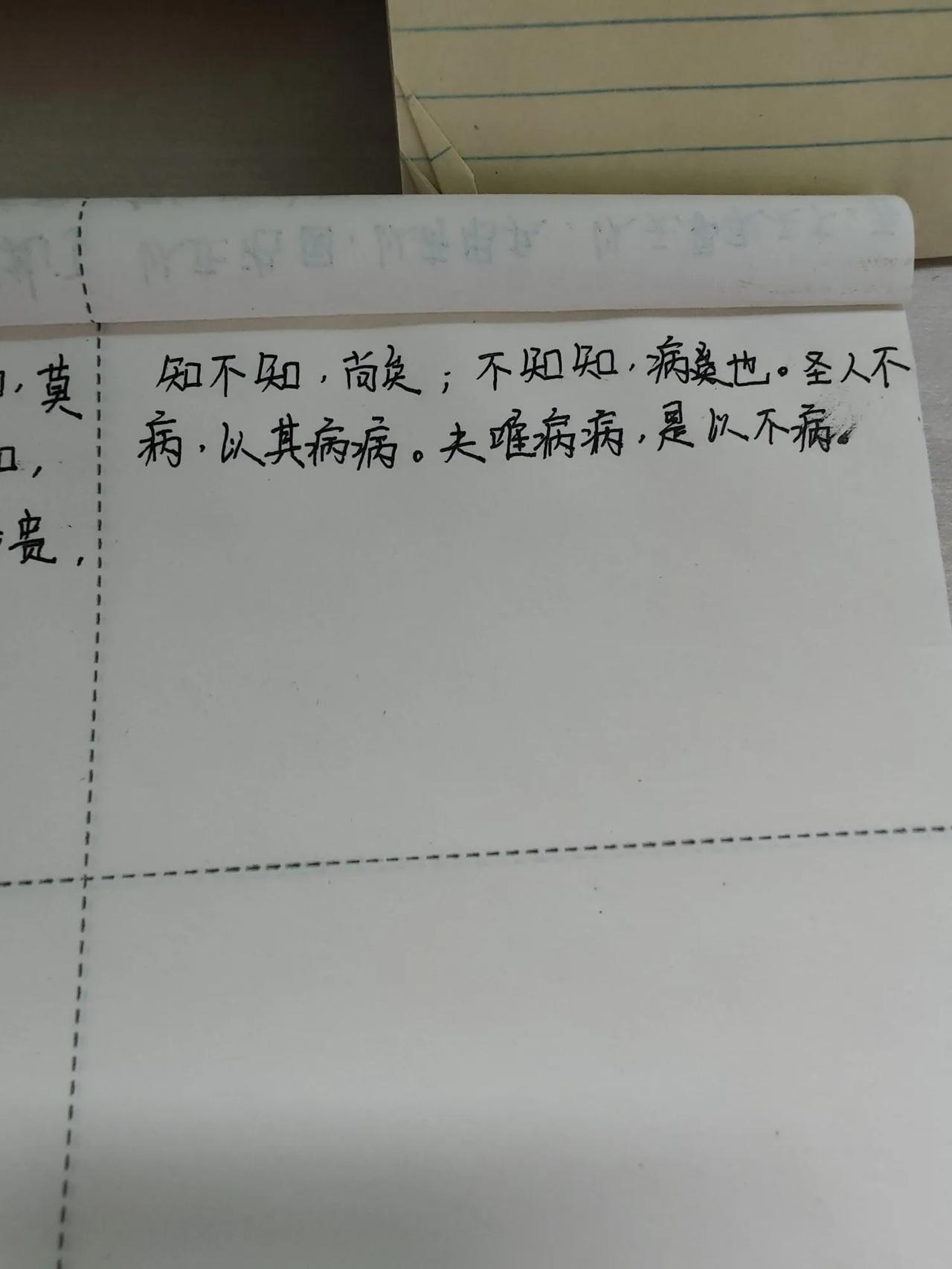 抄书打卡第23天，人无完人，但是不懂装懂却是一种病，只有意识到自己的不足并加以改