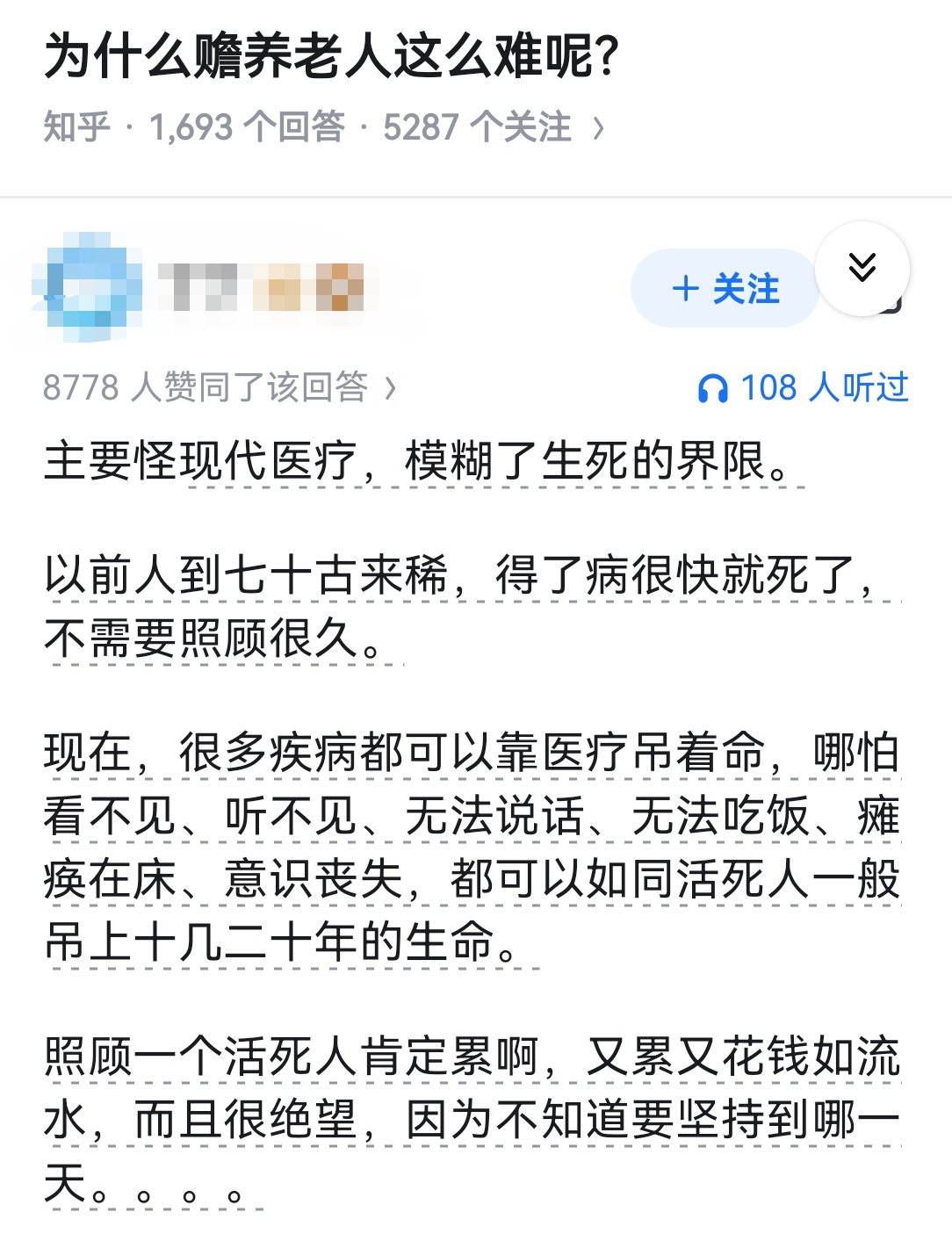 为什么赡养老人这么难呢？ 