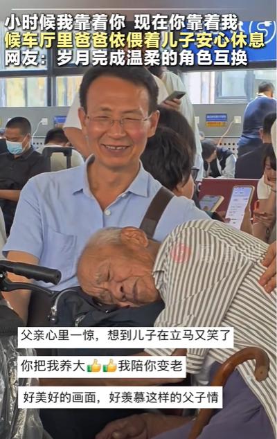 车站候车大厅里，年迈的老父亲，依偎在已经不再年轻的儿子怀中，当儿子看到有人在望向