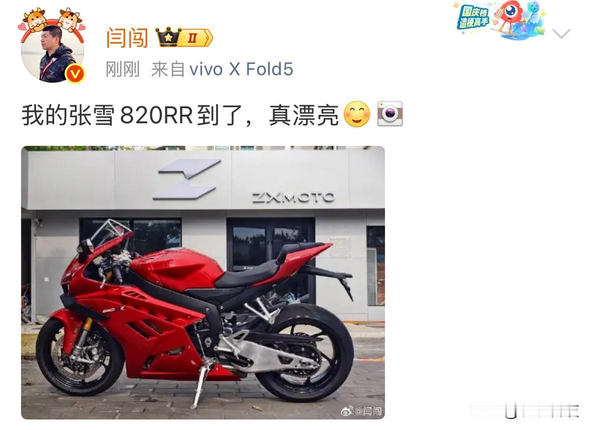 车评人闫闯购买的张雪820 RR终于提车了，等了近三个月，心情很激动。此前，闫闯