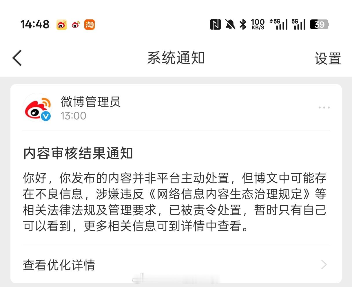 微博估计是不想背锅了，审核通告直接写了『非平台主动处置』『已被责令处置』，就等于