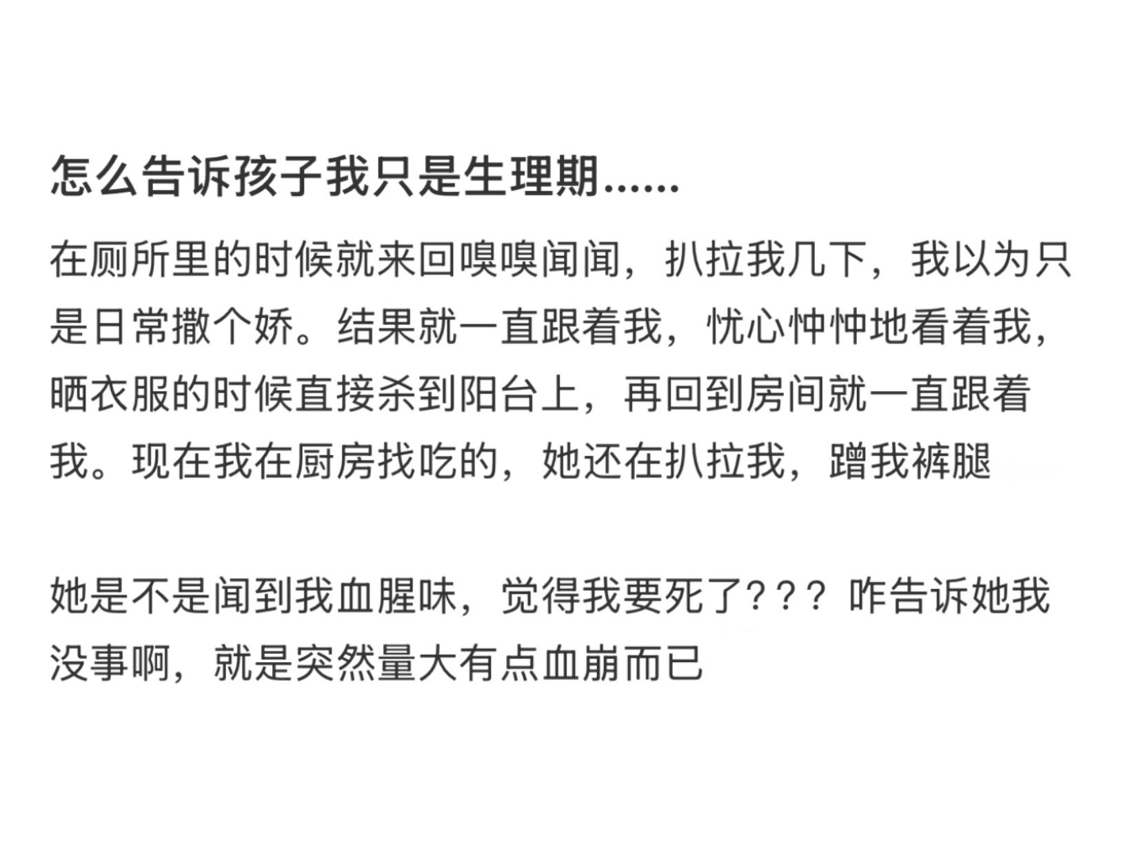 该怎么委婉地告诉小猫人只是生理期不是要死了……猫担心人类，猫好！ 