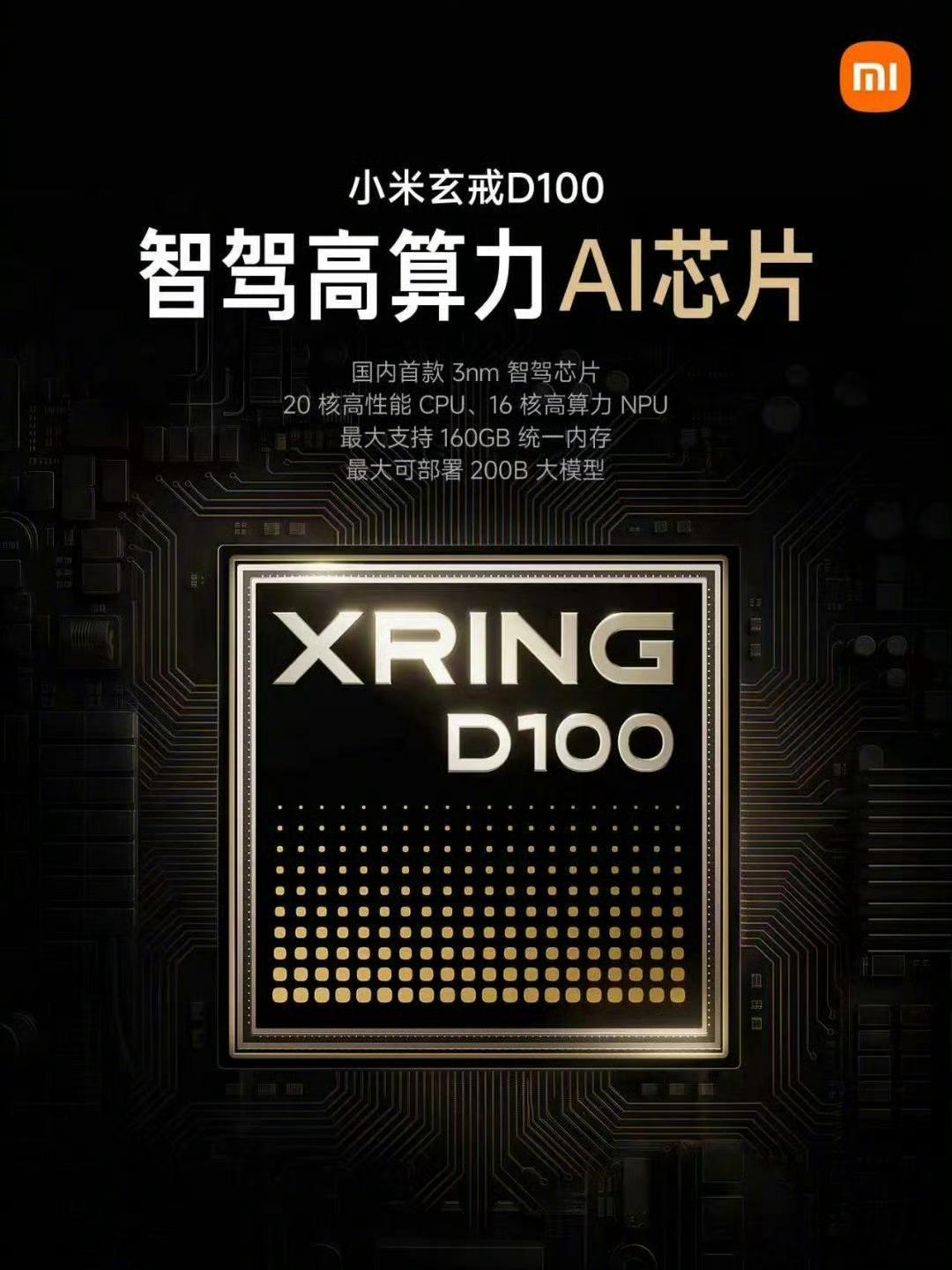 小米发布了玄戒D100智驾芯片，国内首款3nm智驾芯片，比比亚迪的璇玑A3还少1