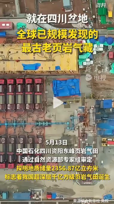 打破 4500 米 "死亡禁区"！中国石化传来重磅捷报，我国页岩气勘探迎来历史性