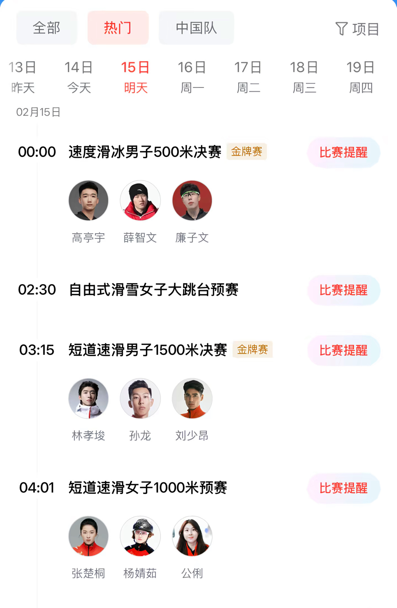 米兰冬奥会 赛程过半，中国体育代表团还未有金牌入账！北京时间2月15日凌晨，中国