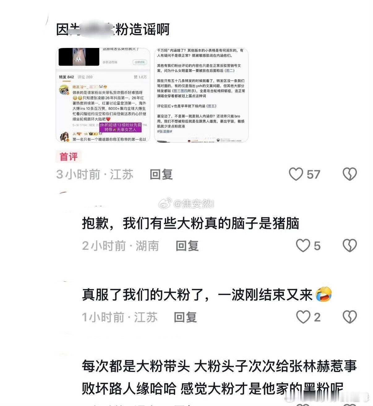 牛丝已在下沉市场向赵露思粉丝道歉 
