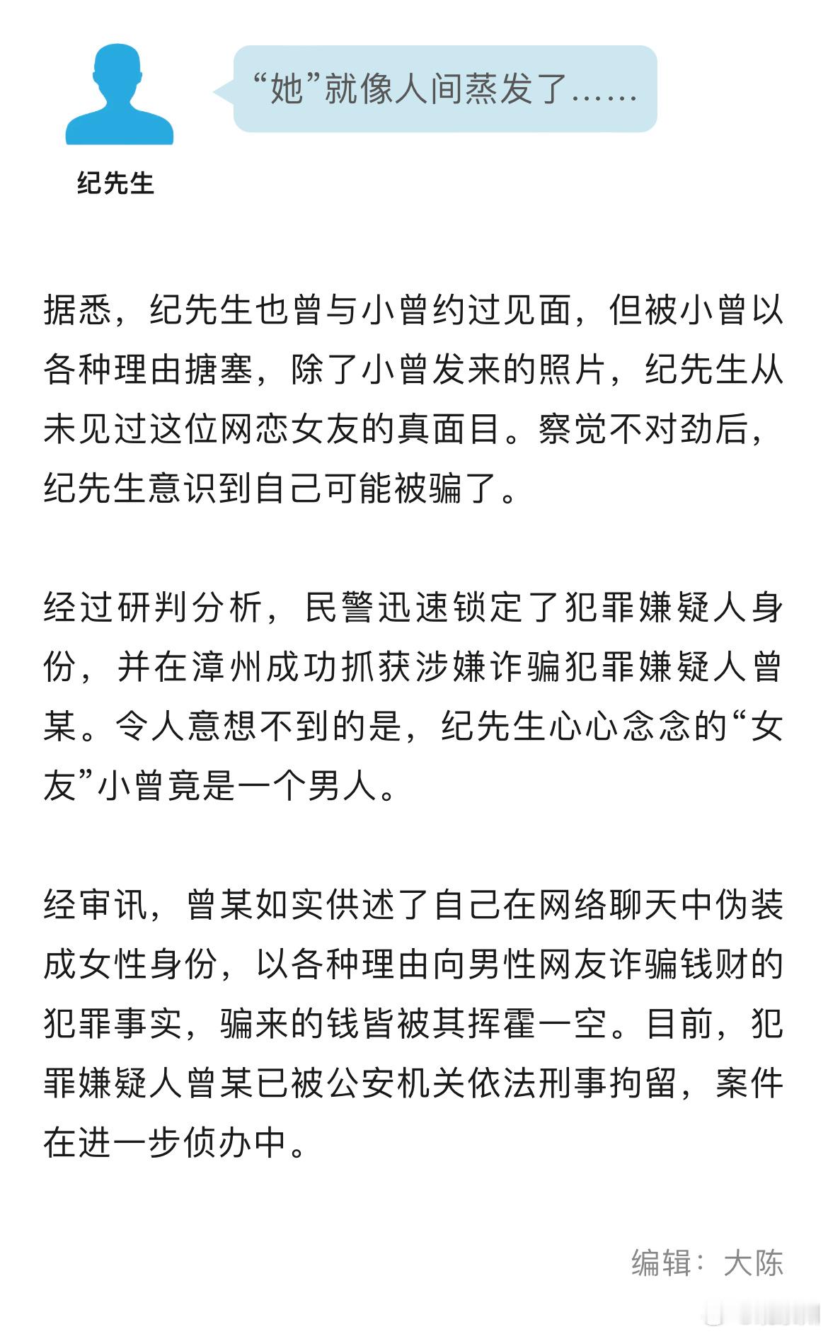 #福建一男子在网络平台被骗17万多#今年2月份福建泉州的纪先生（化姓）在网络平台