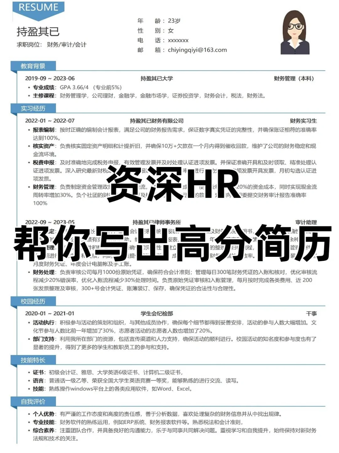 帮你制作一份高分简历，简历制作