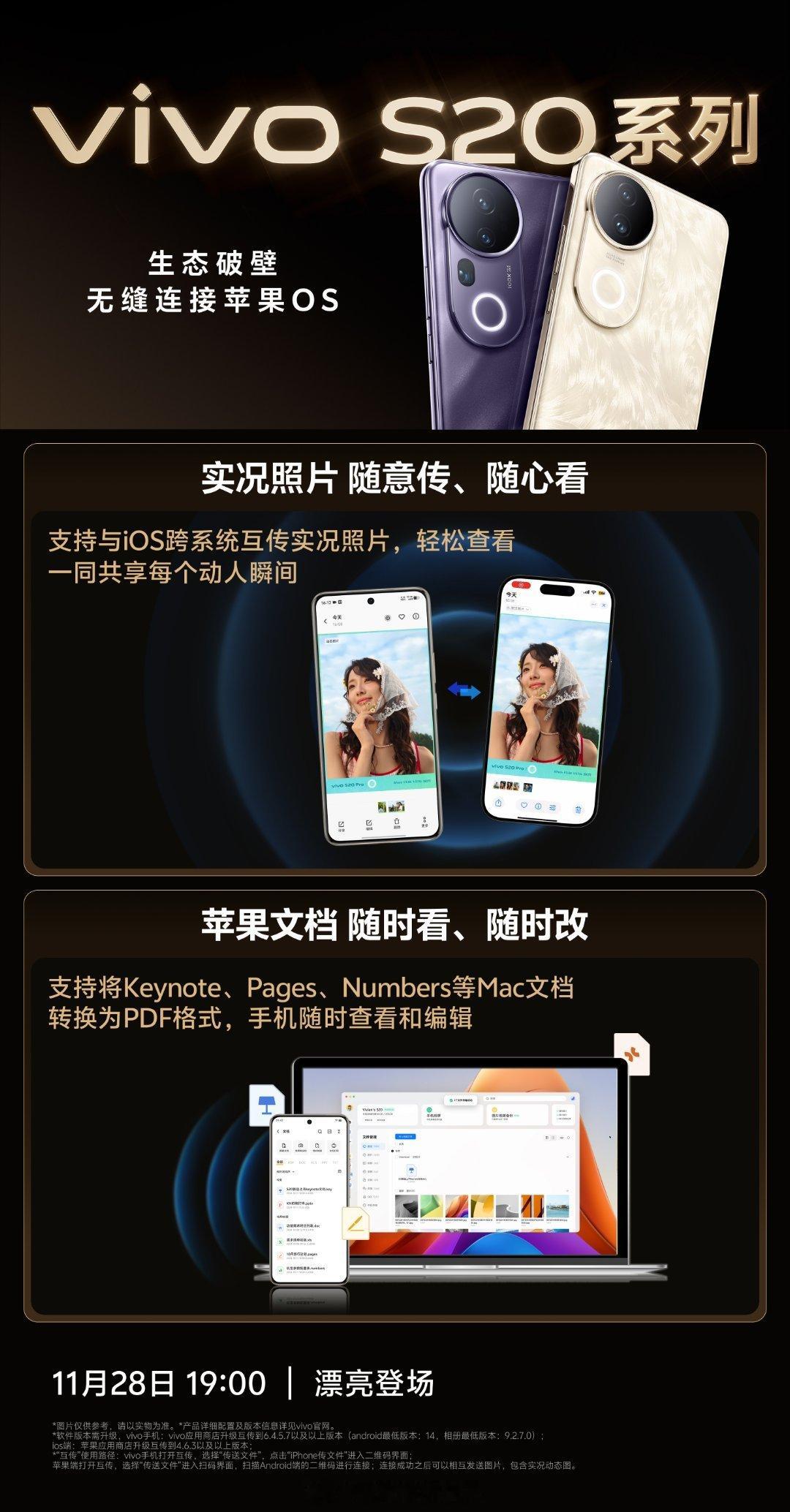 vivo S20系列今晚19:00漂亮登场，郑钦文代言。原子岛，小V圈搜，AI消