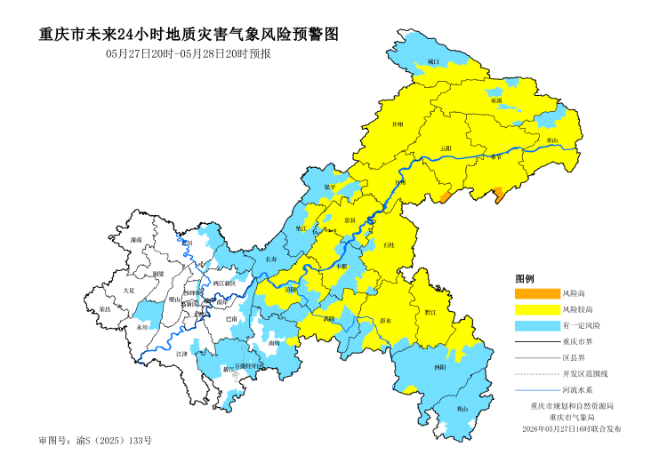 重庆发布地质灾害气象风险预警，两区县达橙色预警