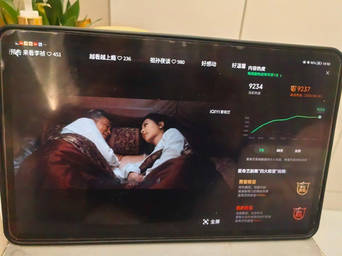 家业热度 家业今晚热度9237 宝子们 继续努力 冲冲冲 
