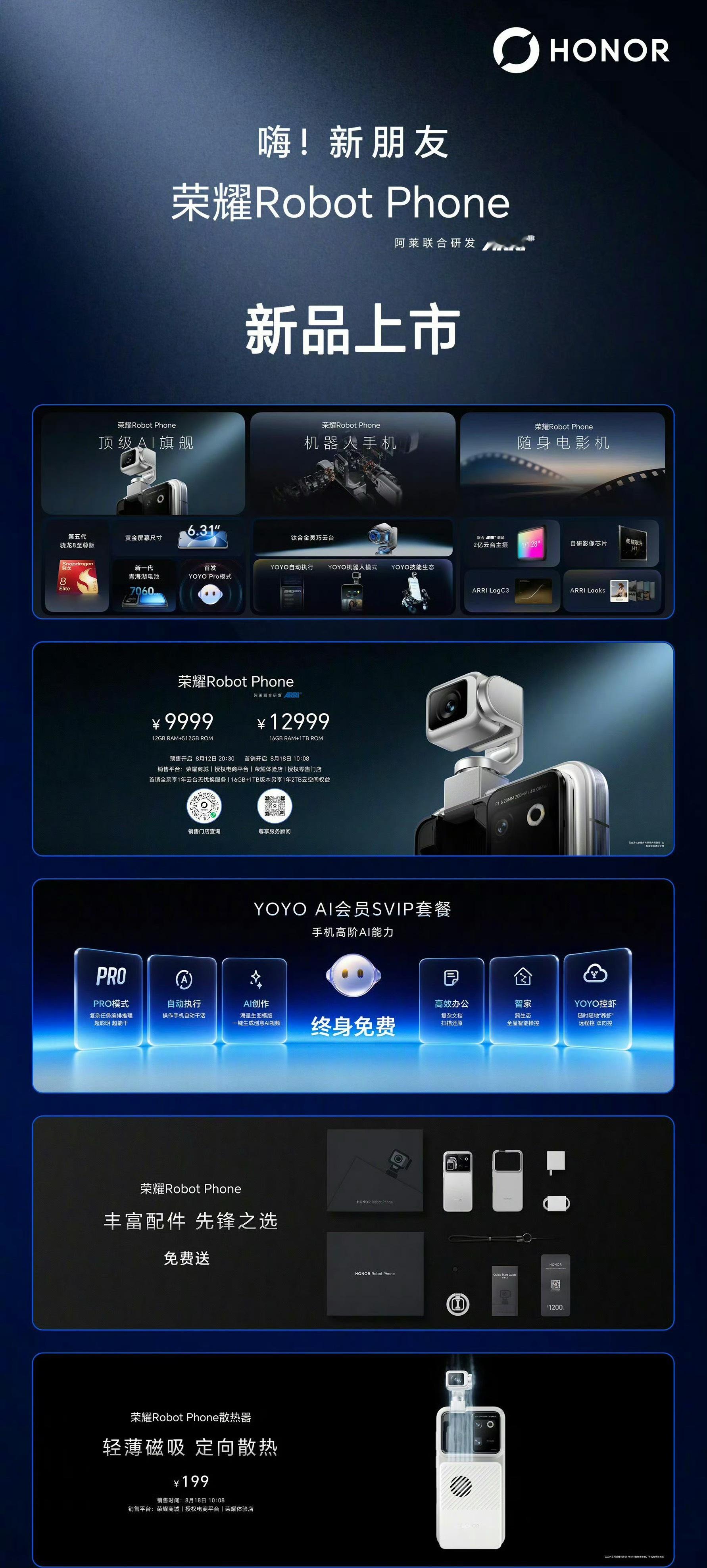 荣耀RobotPhone价格16+512起售价9999，价格虽然比我预想的高出1