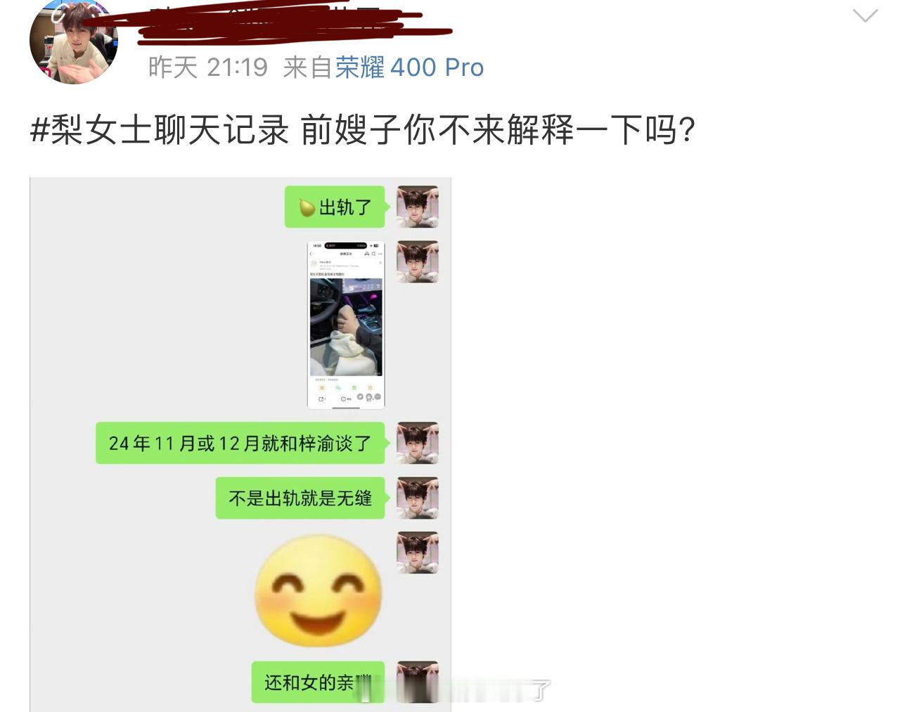 梓渝粉丝开始给嫂子梨造谣了，表示梨不是出轨就是无缝，结果放的所谓的证据是梨21年