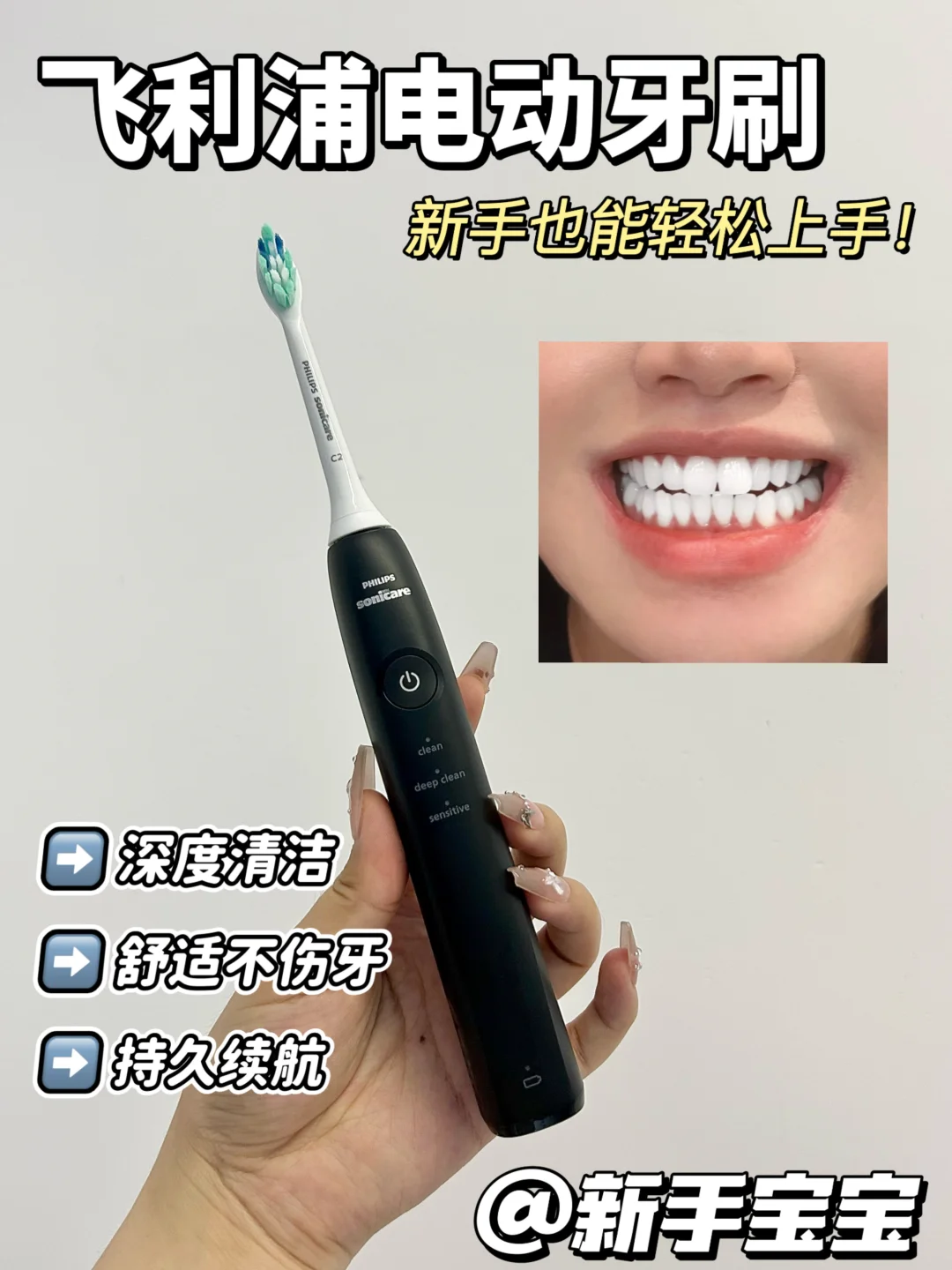 淘到宝了！这个电动牙刷对新手真的太友好了