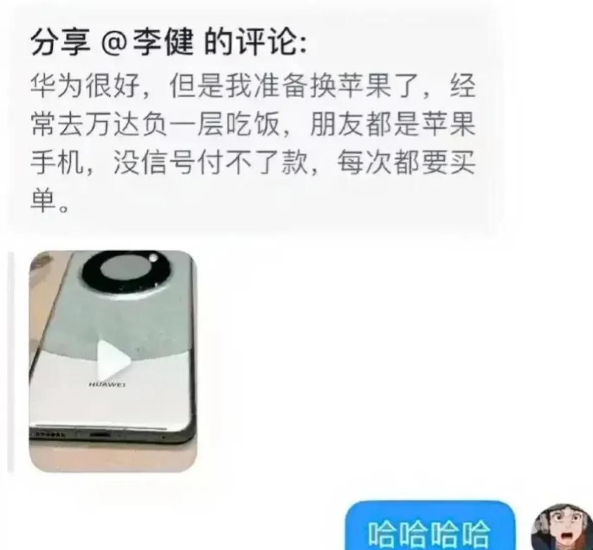 #华为mate60和iPhone15选哪个#华为很好，我选苹果🍎！！！哈哈哈，