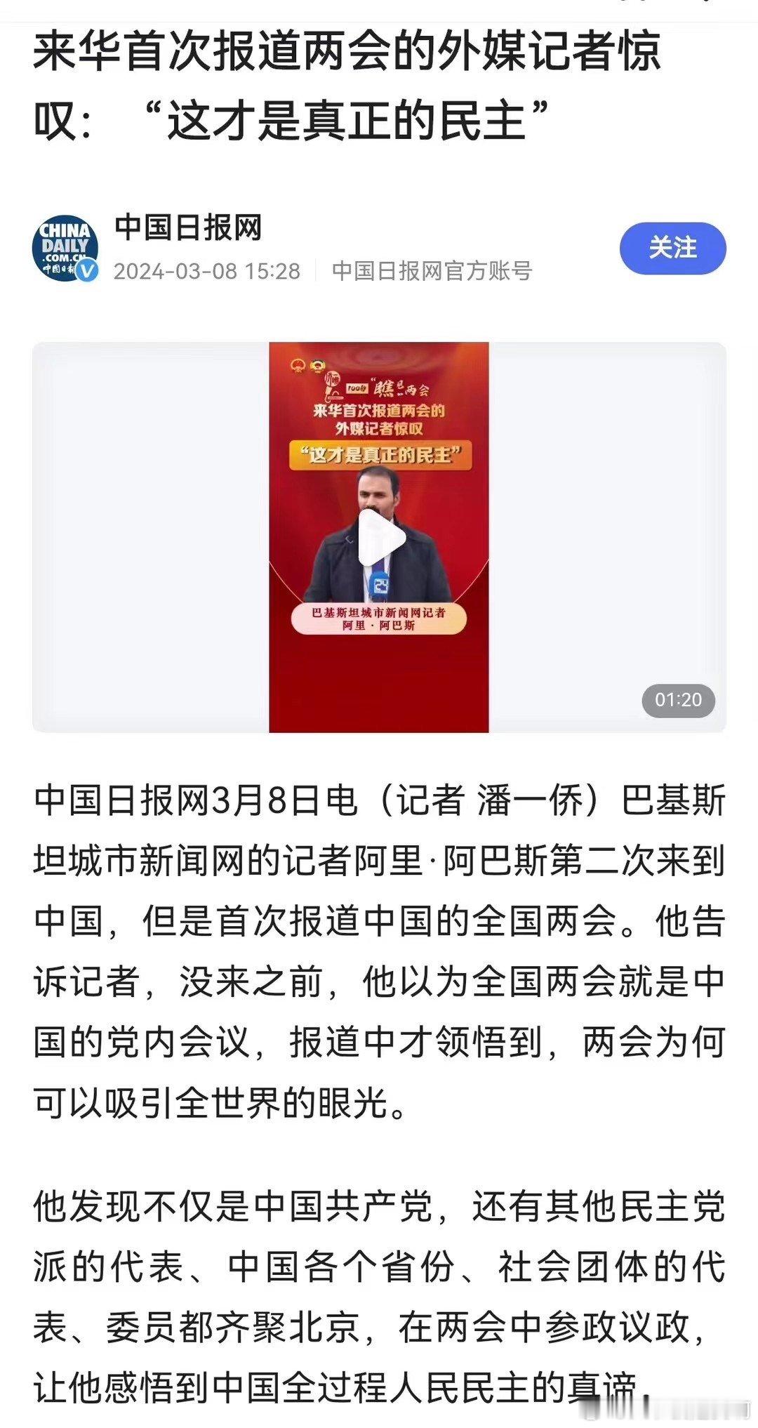来华首次报道两会的外媒记者惊叹 ​​​