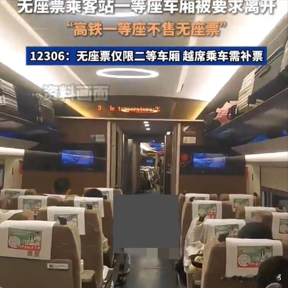 这事真没什么可吐槽的。

一网友买了二等座的无座车票，

站在一等座的车厢连接处
