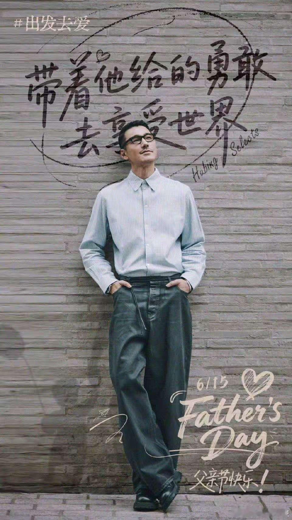 胡兵父亲节最好的礼物是陪伴胡兵的父亲节建议请收好！给默默付出的父亲一句问候，让陪