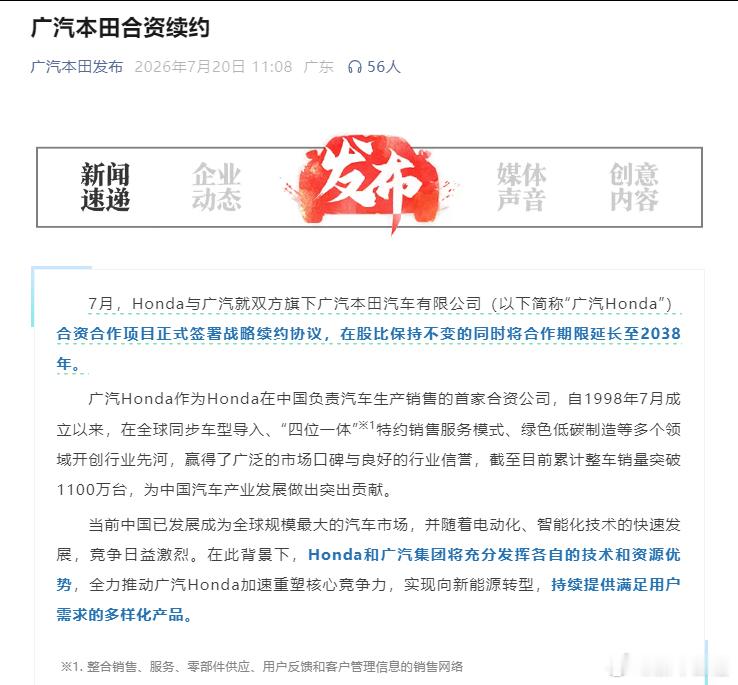 广汽与本田正式续约广汽本田，合作直接延续到2038 年这家1998年成立的老牌合