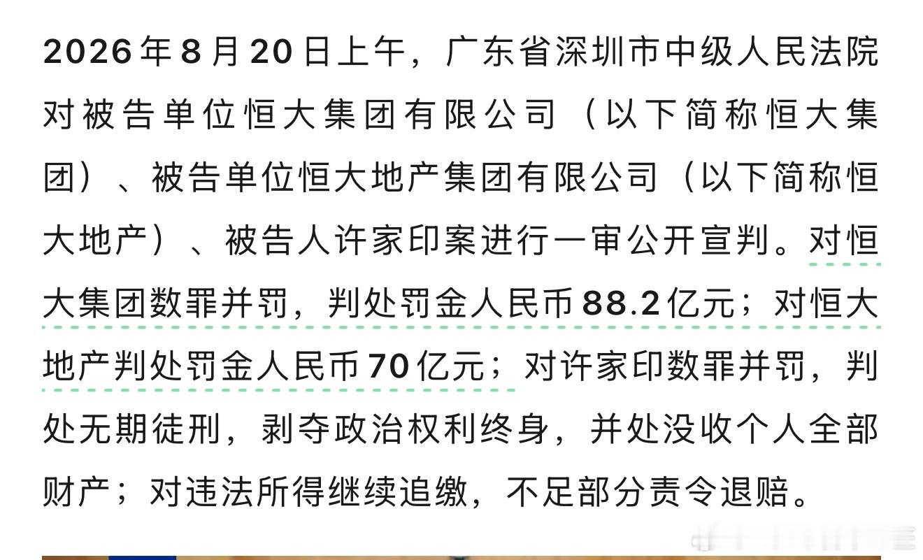 许家印一审被判无期许家印被判处无期徒刑，恒大集团、恒大地产等案一审宣判，为什么让